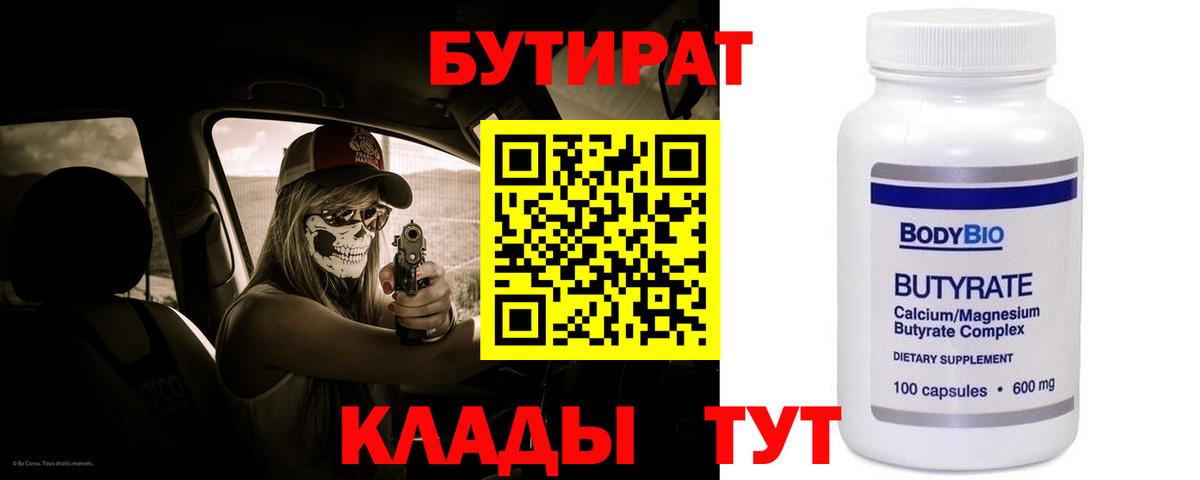 БУТИРАТ оксибутират Радужный