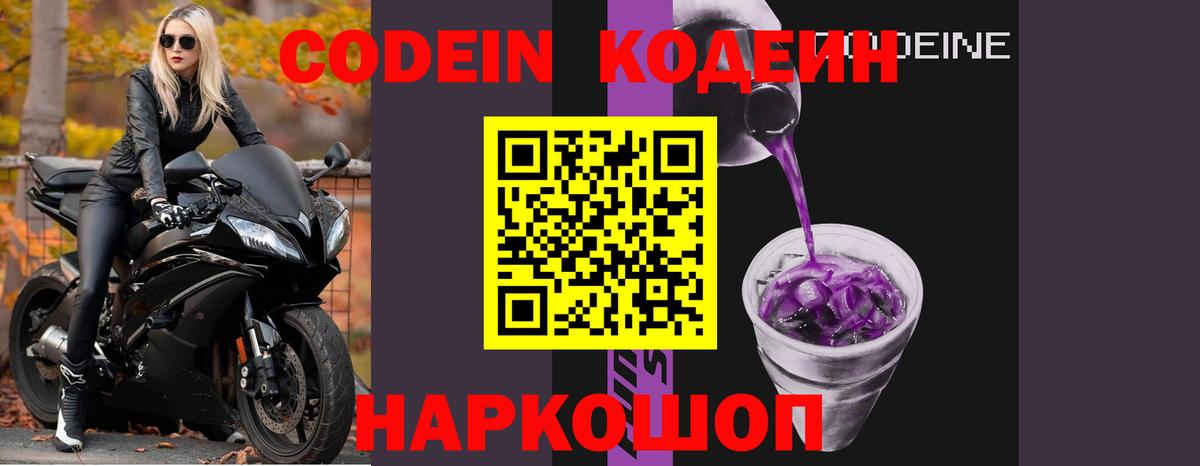 Codein напиток Lean (лин)  Вход с VPN  Кодеиновый сироп Lean напиток Lean (лин)  Радужный 