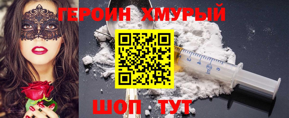 ГЕРОИН хмурый  Вход с VPN  ГЕРОИН  Радужный 