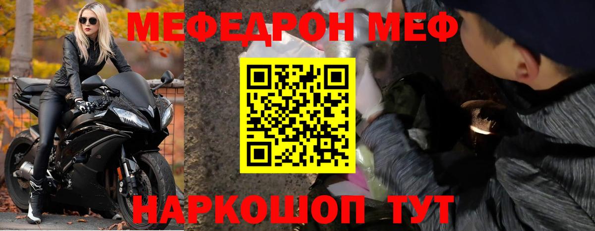 Меф  Радужный