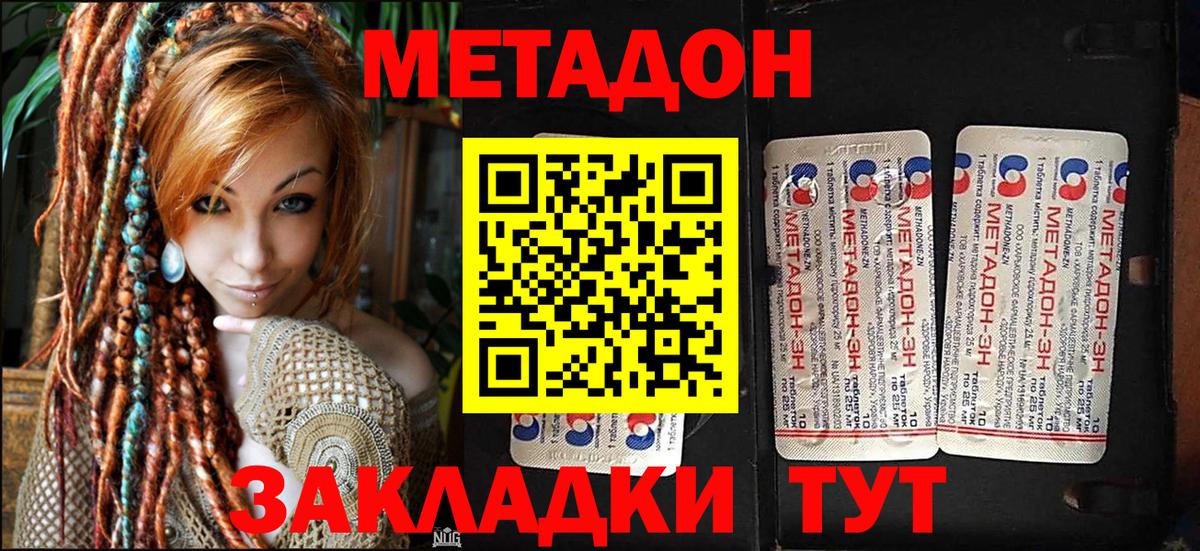 Метадон кристалл  МЕТАДОН кристалл  Вход с VPN  Радужный 