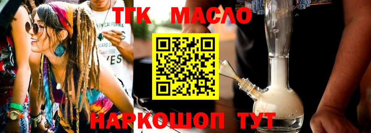 ТГК гашишное масло  Вход с VPN  ТГК вейп с тгк  Радужный 